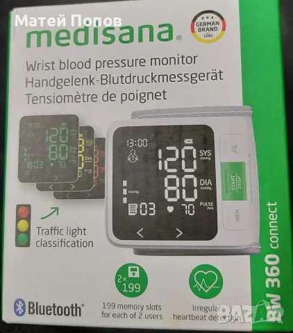 : Чисто нов Апарат за кръвно налягане за китка Medisana BW 360 Connect (с Bluetooth)