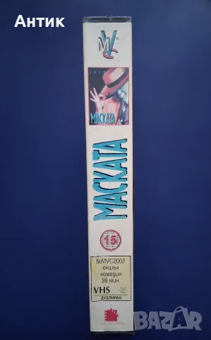 Видеокасета VHS  Маската / Джим Кери, снимка 4 - Други жанрове - 56709028