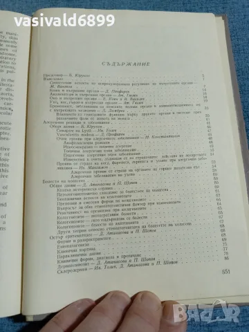 "Синтетична медицина", снимка 6 - Специализирана литература - 56619838