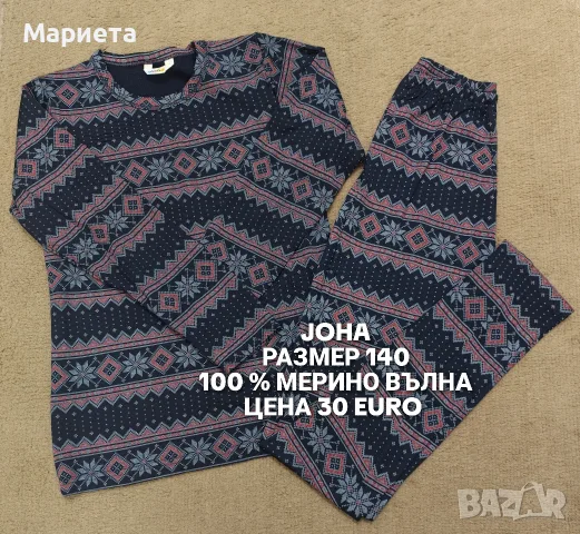 МЕРИНО ВЪЛНА ЗА ДЕЦА РАЗМЕР 9,10 ГОДИНИ 