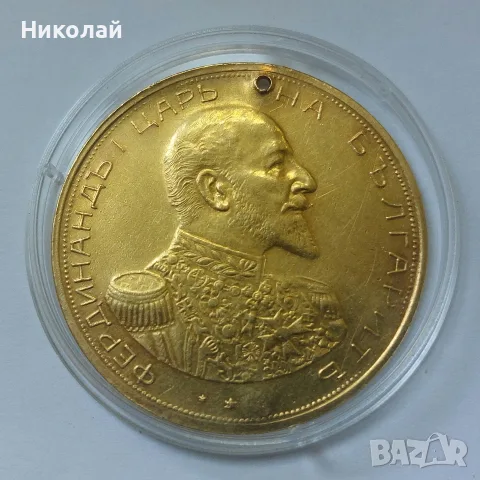 Златна монета пендар за накит Фердинанд I 1914