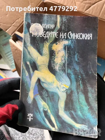 Книги разнообразни, снимка 16 - Художествена литература - 56641633