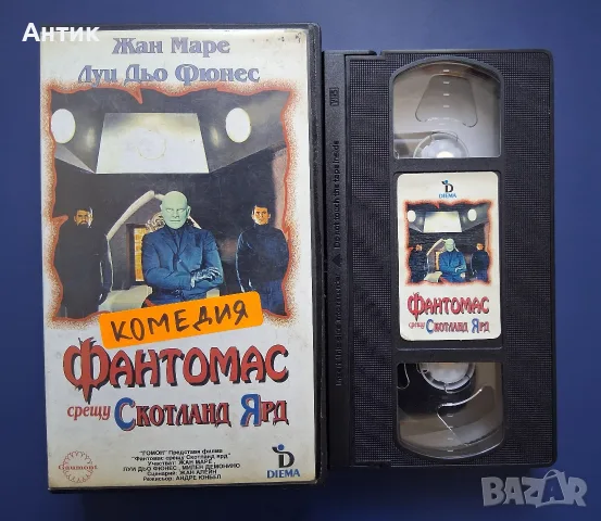 Видеокасета VHS Фантомас / Луи Дьо Фюнес, снимка 2 - Комедии - 56638113