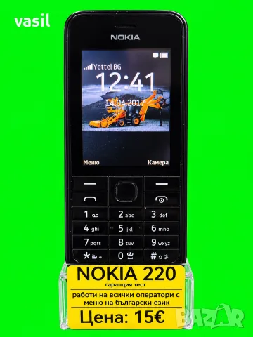 Nokia 220 – Черен, работи с всички оператори