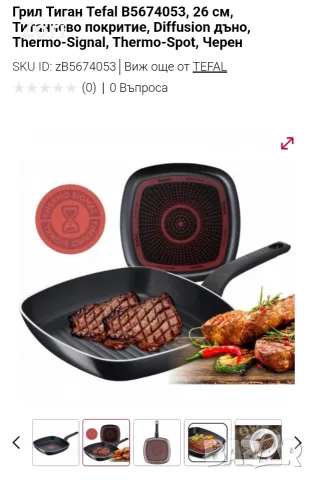 Грил тиган Tefal - 26 см, снимка 2 - Съдове за готвене - 56647641