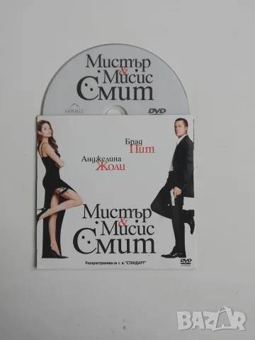 Мистър и Мисис Смит - оригинален диск с филм 