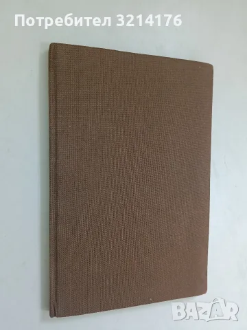 Intermediate English Course: Programmes 11-21 - Dennis Ware (Отлично състояние, hardcover)