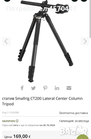 Статив SmallRig - CT200 Lateral Center Column