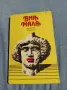 Димитър Мантов - Виа Мала , снимка 1
