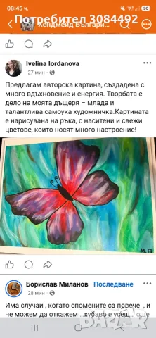 Картина "Пеперуда"