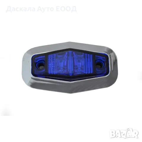 1бр. Диодни Лед LED светлини габарити за камион СИНИ, 12-24V