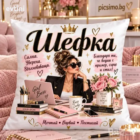 Декоративна възглавничка "Шефка"