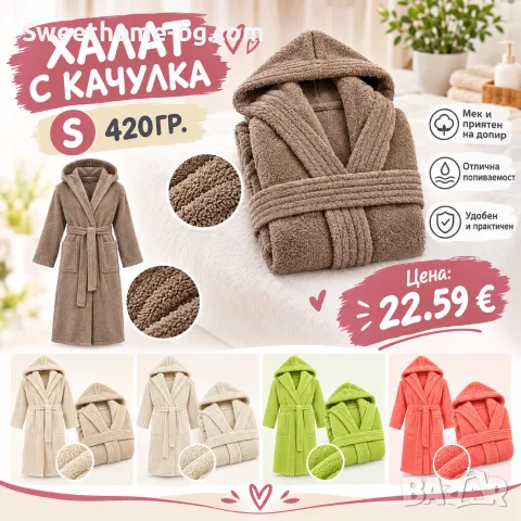 халат за баня с качулка 