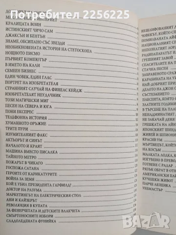 Най - великите неразказани истории, снимка 4 - Художествена литература - 56677893