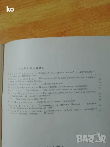 Новости в спорта , снимка 2 - Списания и комикси - 56601101