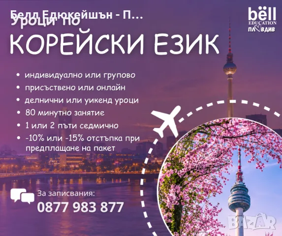 Езикови уроци по корейски език