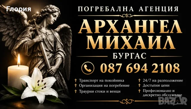Погребална / траурна агенция 
