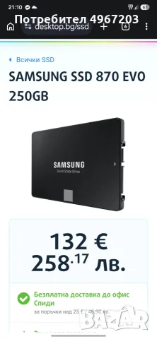 Samsung SSD 870 EVO 250GB – Нов, снимка 4 - Твърди дискове - 56716743