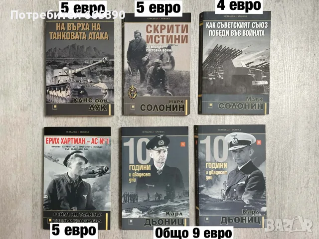 Книги за Втората световна война
