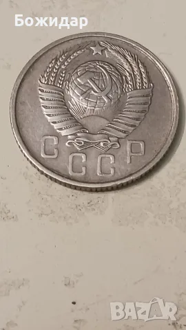 15 Копейки 1957г. СССР., снимка 2 - Нумизматика и бонистика - 56650515