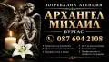 Погребална / траурна агенция , снимка 1
