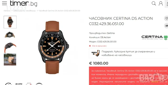 БАРТЕР Certina DS Action GMT, снимка 2 - Мъжки - 53726180