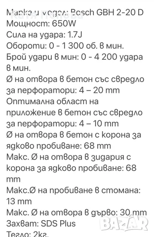 продавам перфоратор BOSCH, снимка 4 - Перфоратори - 56555171