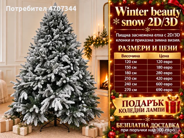 Луксозни коледни елхи 3D – различни размери и модели