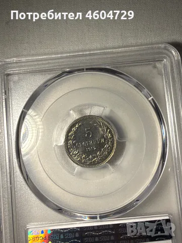 5 стотинки 1912 ms66