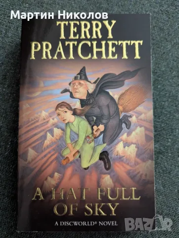 A Hat Full of Sky - Terry Pratchett (Discworld novel)