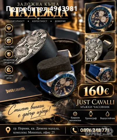 Just Cavalli – мъжки часовник