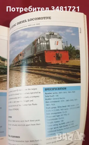 Справочник на влаковете / Jane's Train Recognition Guide, снимка 8 - Енциклопедии, справочници - 56715989