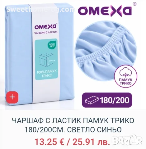 Чаршаф с ластик 180х200, снимка 9 - Спално бельо - 56592991
