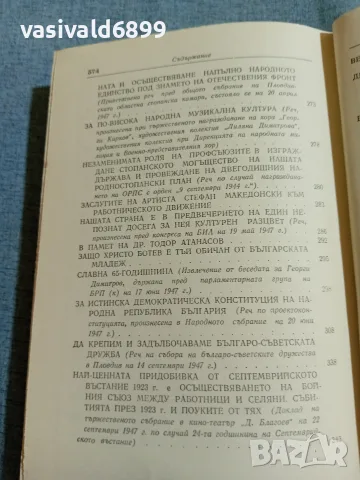 Васил Коларов - избрано том 3, снимка 7 - Българска литература - 56642714