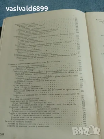 "Детски болести", снимка 13 - Специализирана литература - 56576297