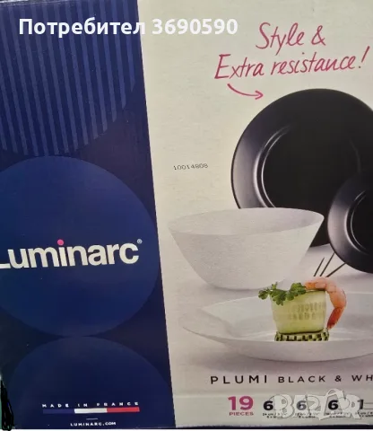 Сервиз за хранене Luminarc Plumi Black & White 19 части
