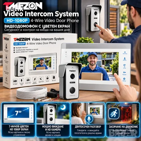 Видеодомофон TMEZON HD 1080P с 7-инчов цветен дисплей, камера с нощно виждане, запис  детекция на д