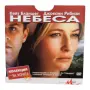 Небеса DVD -R с бг субс, снимка 1