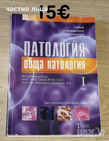 Учебници за спец.Медицина, снимка 3 - Здраве, медицина и спорт - 56719526