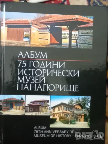 Албум исторически музей , снимка 8 - Колекции - 56551152