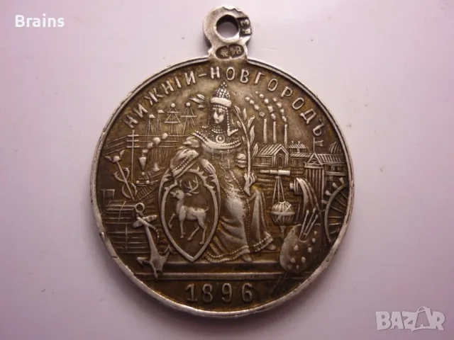 Рядък Руски Сребърен Медал Нижни Новгород 1896