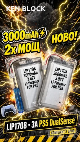 2x Батерия LIP1708 3000mAh за PS5 DualSense + Отвертка 