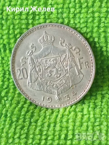 Сребърна монета от 20 фрака от Белгия 1934 година 35136