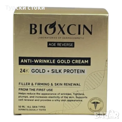 Bioxcin Крем против бръчки с 24K злато и копринен протеин 50 мл
