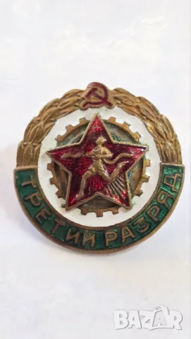Трети разряд — СССР — спортна значка