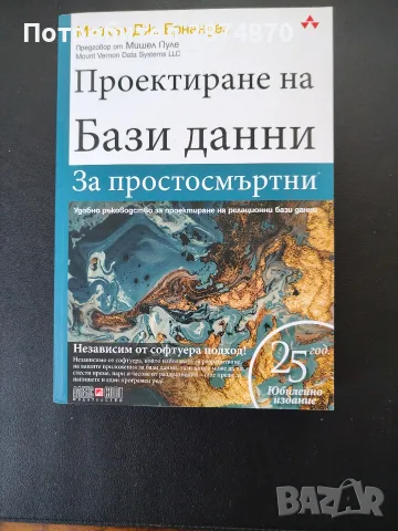Компютърна литература, снимка 7 - Специализирана литература - 56655620