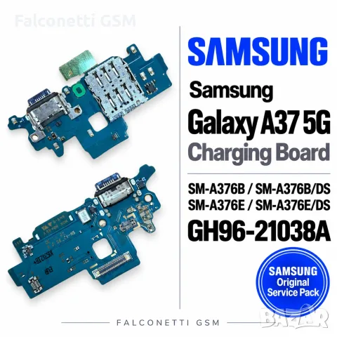 Блок захранване за Samsung Galaxy A37 5G – SM-A376B / SM-A376B/DS / SM-A376E / SM-A376E/DS –