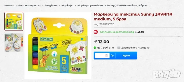 Маркери за текстил, снимка 4 - Рисуване и оцветяване - 56664226