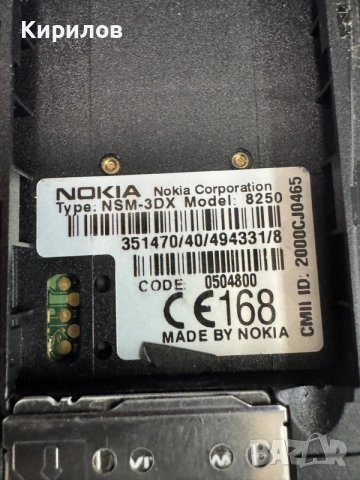 Nokia,Нокия-8250!, снимка 11 - Nokia - 56745872