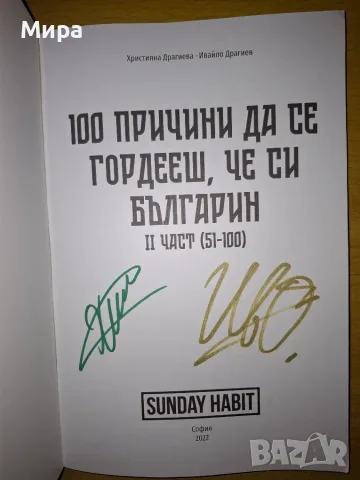 Айде бг книги с автографи, снимка 3 - Детски книжки - 56616986